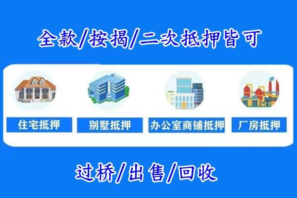 大丰区房产抵押