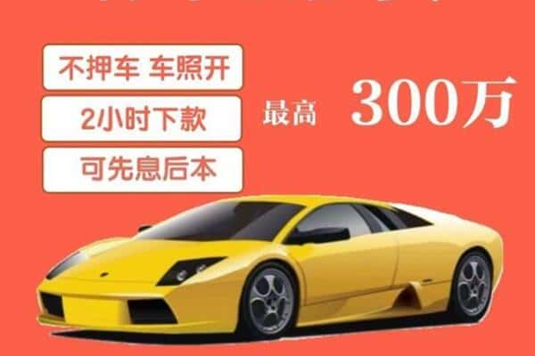 大丰区汽车抵押
