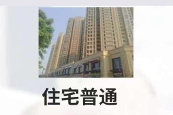 大丰区住宅抵押