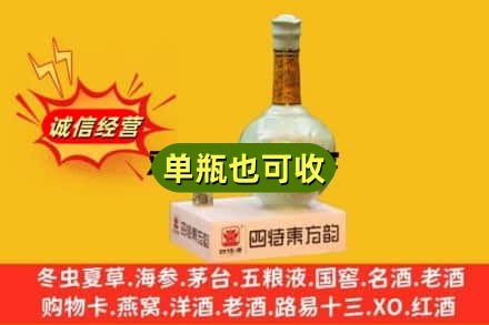 大丰区诚信回收四特酒